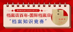 增強檔案意識 維護檔案安全